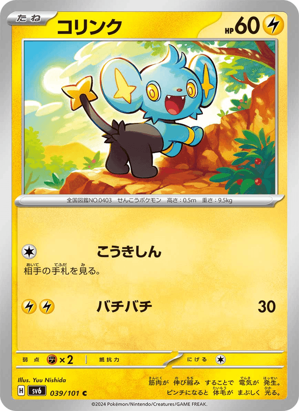 Shinx 39/101 Common card from Mask of Change