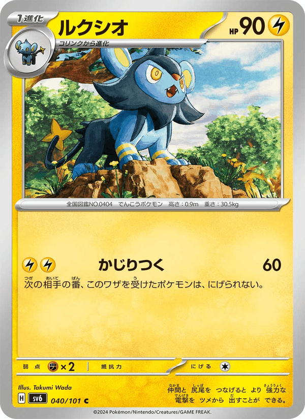 Luxio 40/101 Common card from Mask of Change