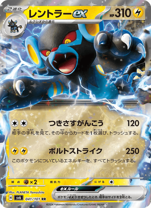 Luxray ex 41/101 Double rare card from Mask of Change