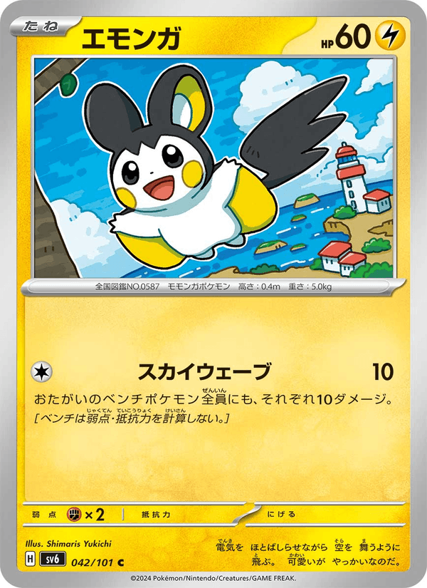 Emolga 42/101 Common card from Mask of Change