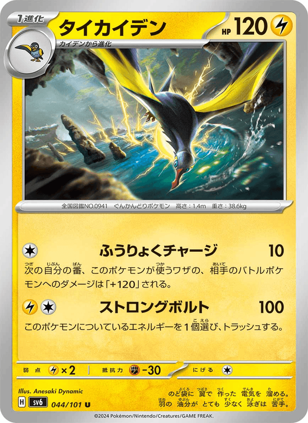 Kilowattrel 44/101 Uncommon card from Mask of Change
