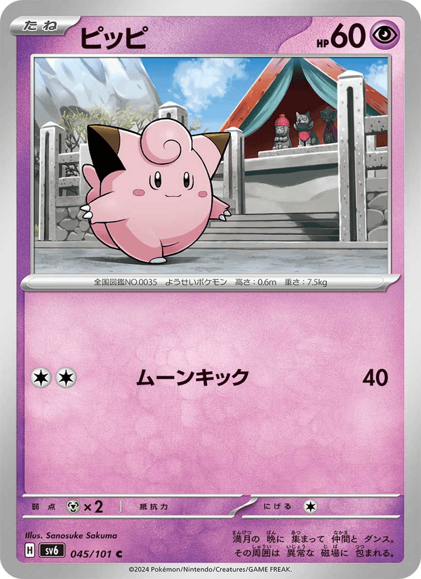 Clefairy 45/101 Common card from Mask of Change