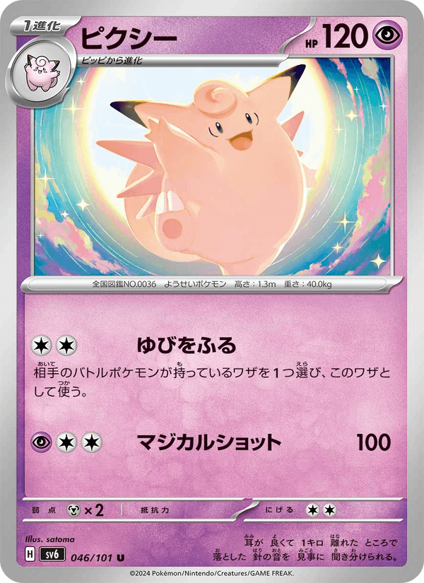 Clefable 46/101 Uncommon card from Mask of Change