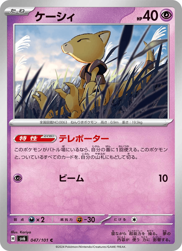 Abra 47/101 Common card from Mask of Change