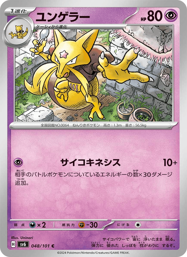 Kadabra 48/101 Common card from Mask of Change