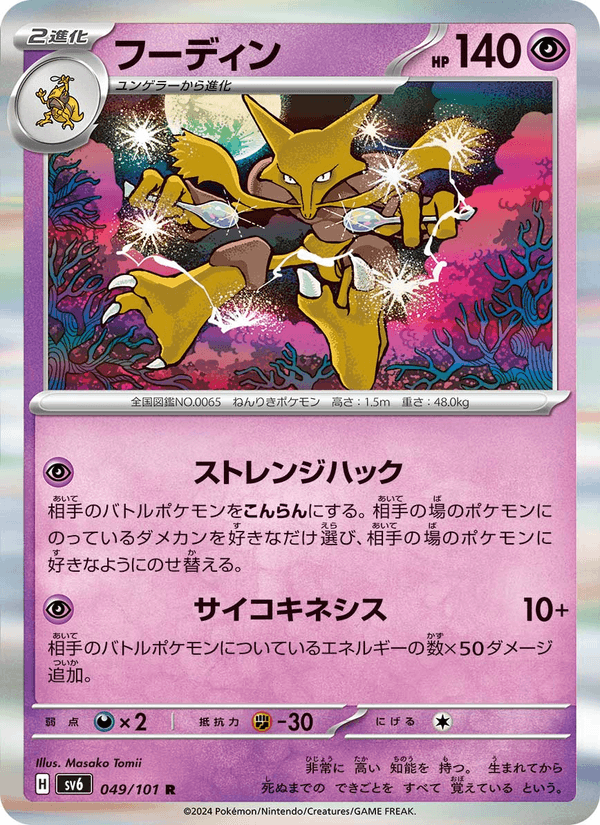 Alakazam 49/101 Rare card from Mask of Change