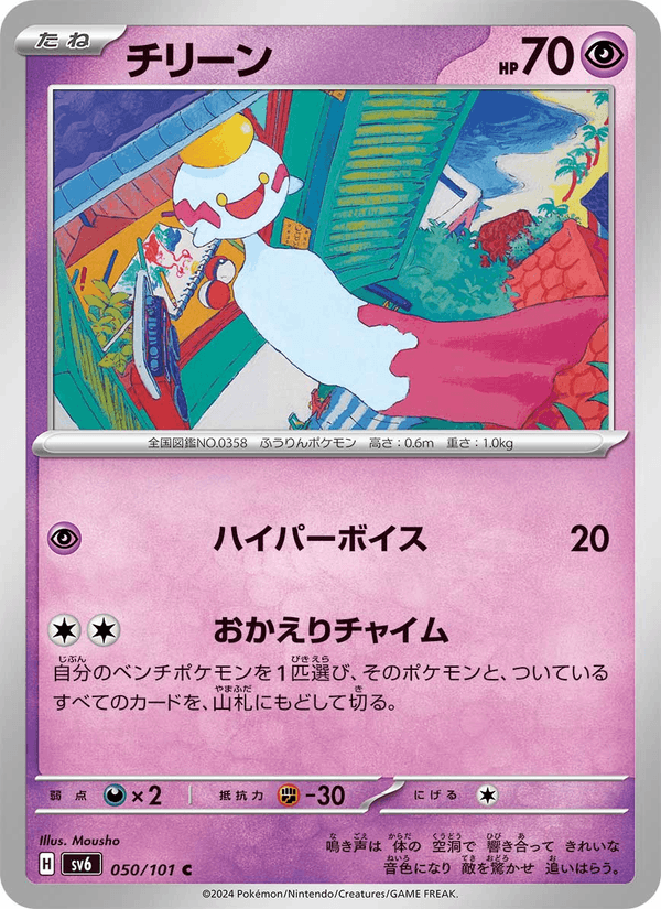 Chimecho 50/101 Common card from Mask of Change