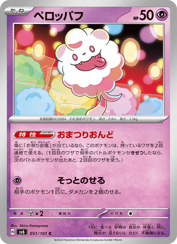 Swirlix 51/101 Common card from Mask of Change