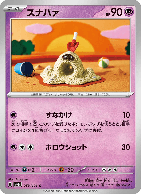 Sandygast 53/101 Common card from Mask of Change