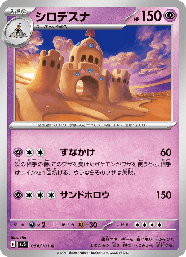 Palossand 54/101 Common card from Mask of Change