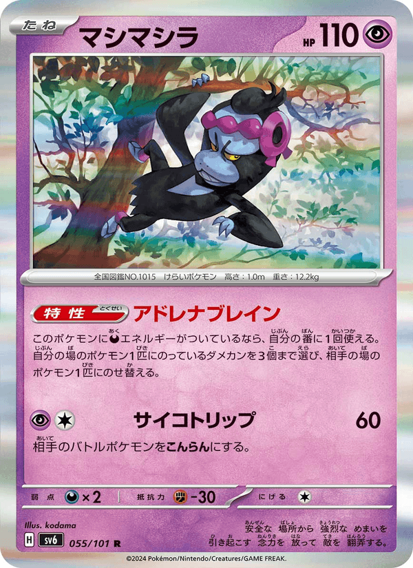 Munkidori 55/101 Rare card from Mask of Change