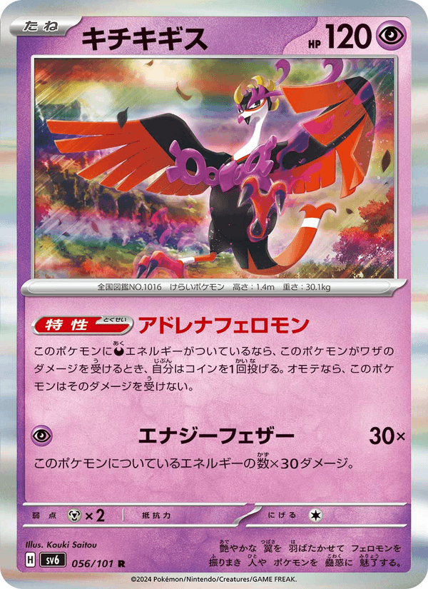 Fezandipiti 56/101 Rare card from Mask of Change