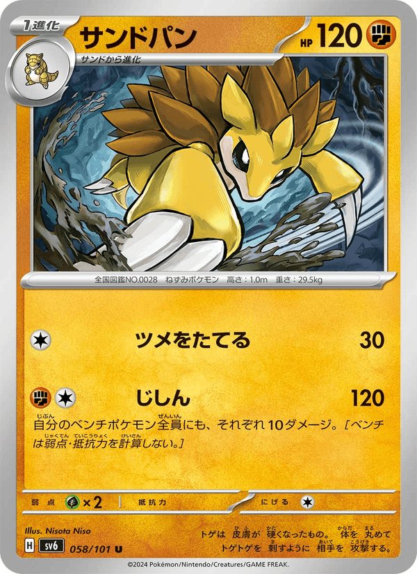 Sandslash 58/101 Uncommon card from Mask of Change