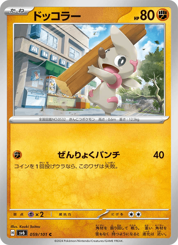 Timburr 59/101 Common card from Mask of Change