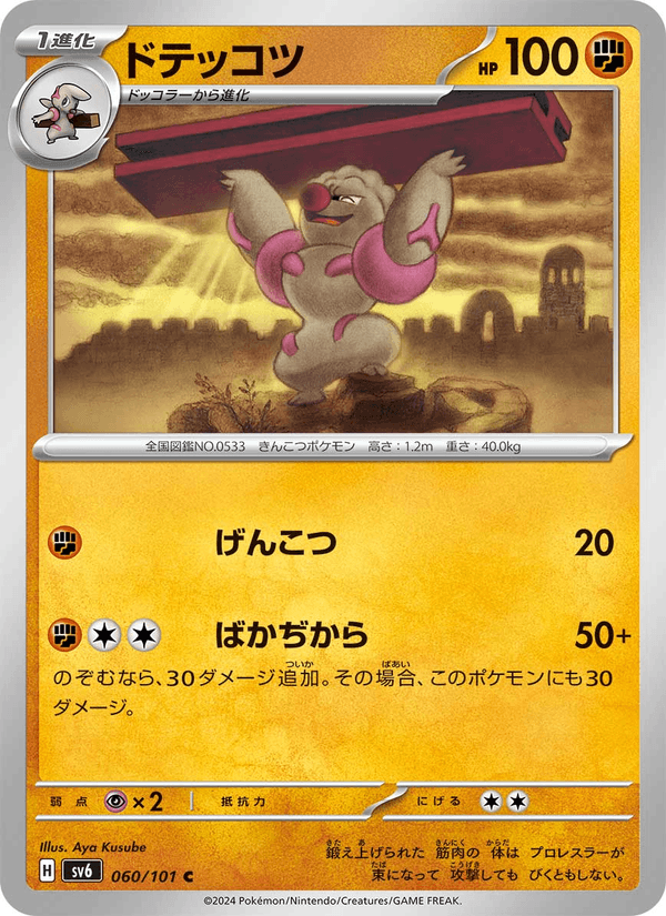 Gurdurr 60/101 Common card from Mask of Change