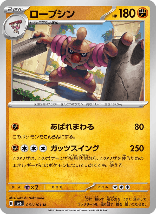 Conkeldurr 61/101 Uncommon card from Mask of Change