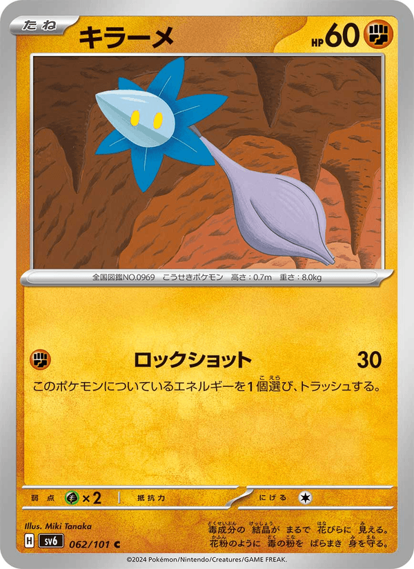 Glimmet 62/101 Common card from Mask of Change