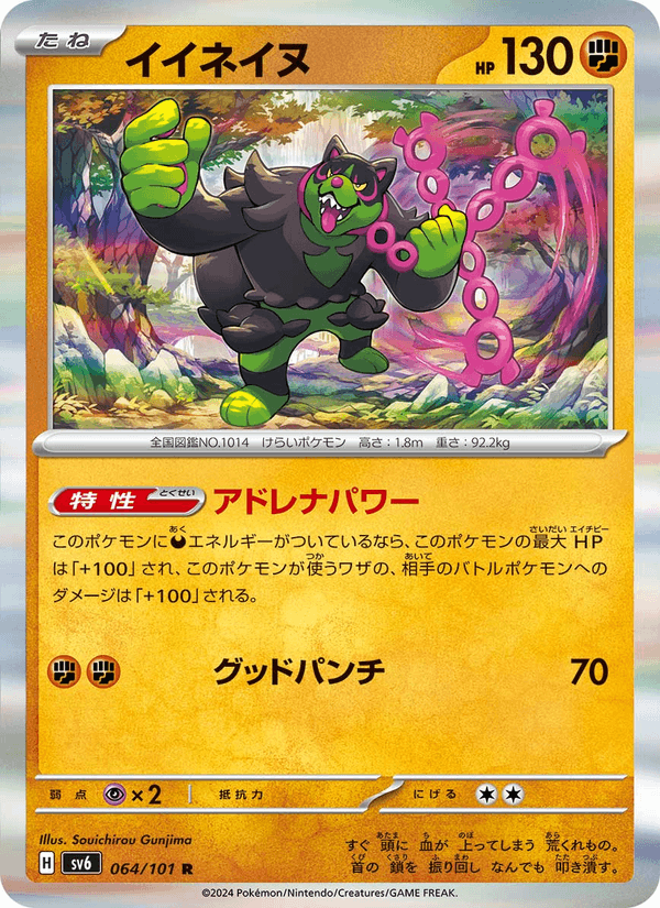 Okidogi 64/101 Rare card from Mask of Change