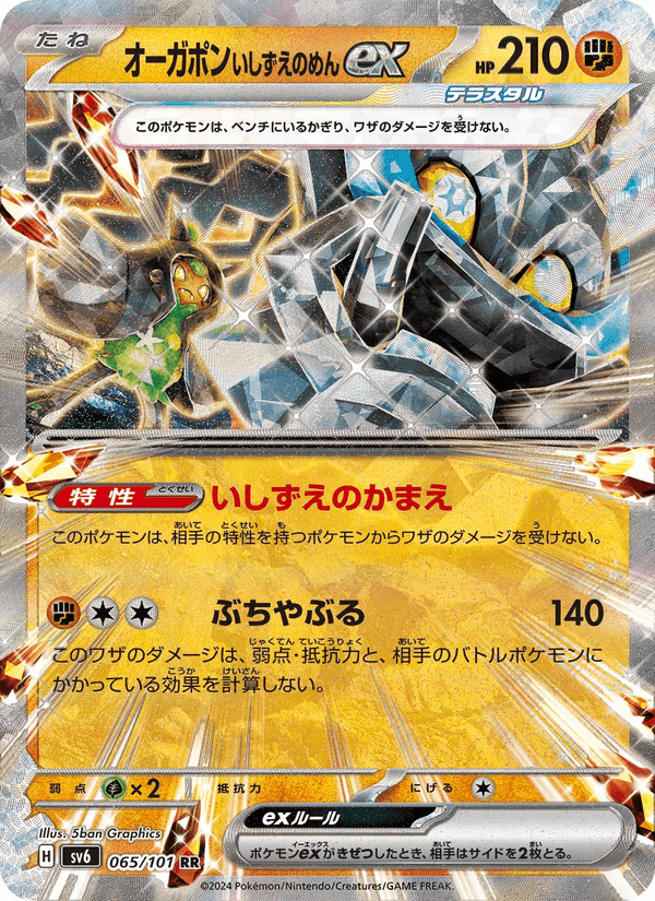 Cornerstone Mask Ogerpon ex 65/101 Double rare card from Mask of Change