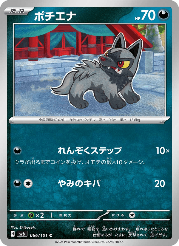 Poochyena 66/101 Common card from Mask of Change