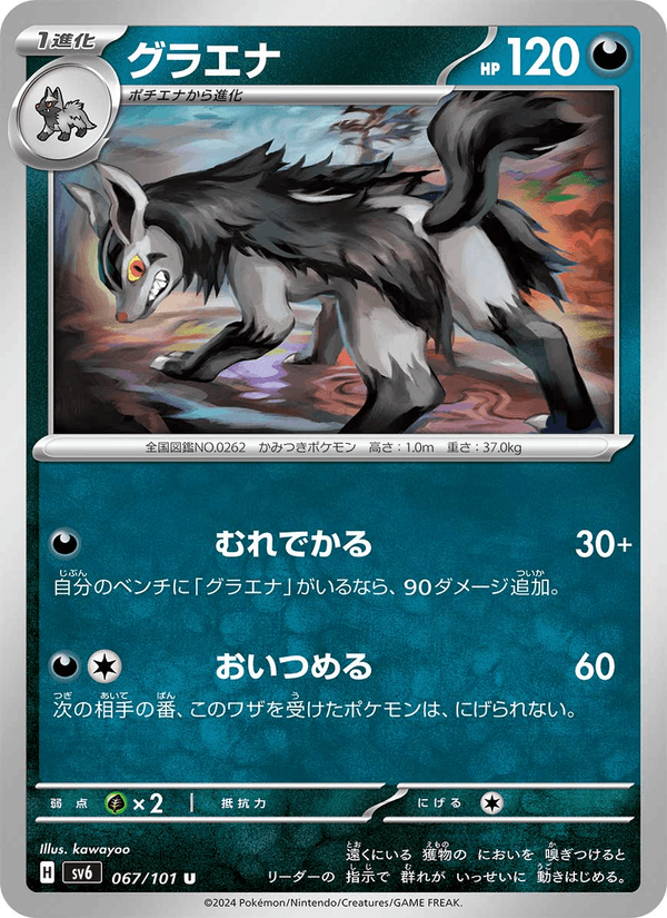 Mightyena 67/101 Uncommon card from Mask of Change