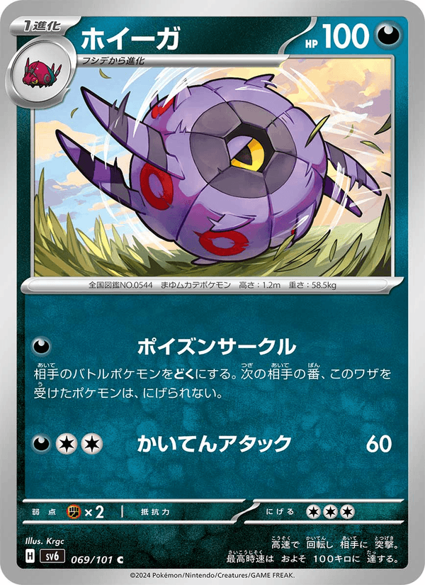 Whirlipede 69/101 Common card from Mask of Change