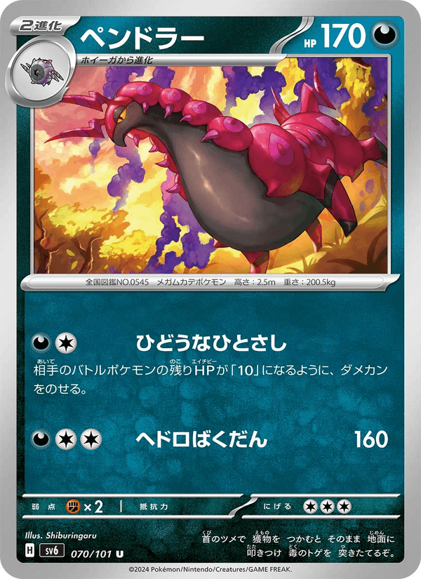 Scolipede 70/101 Uncommon card from Mask of Change