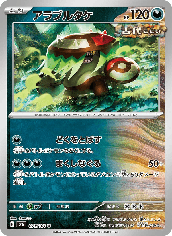 Brute Bonnet 71/101 Uncommon card from Mask of Change
