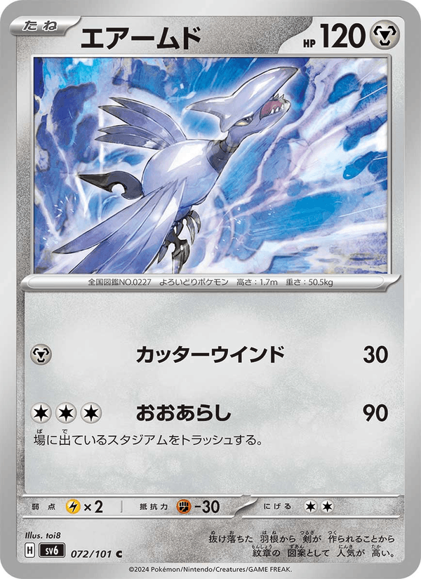 Skarmory 72/101 Common card from Mask of Change
