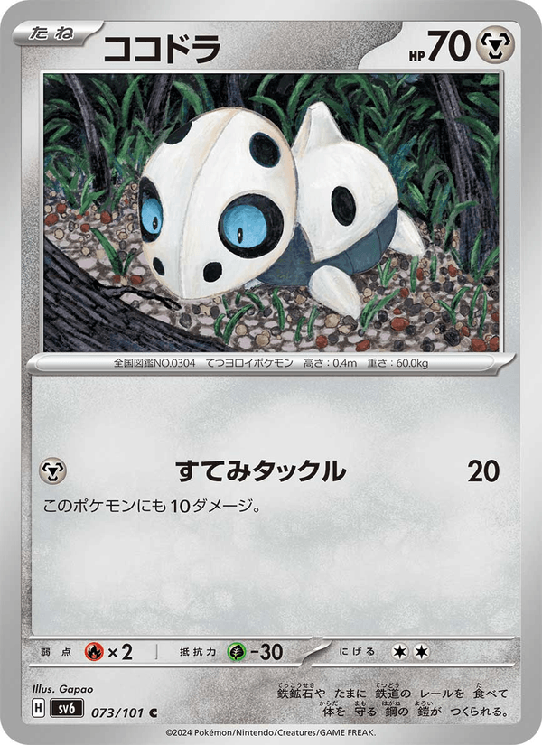 Aron 73/101 Common card from Mask of Change