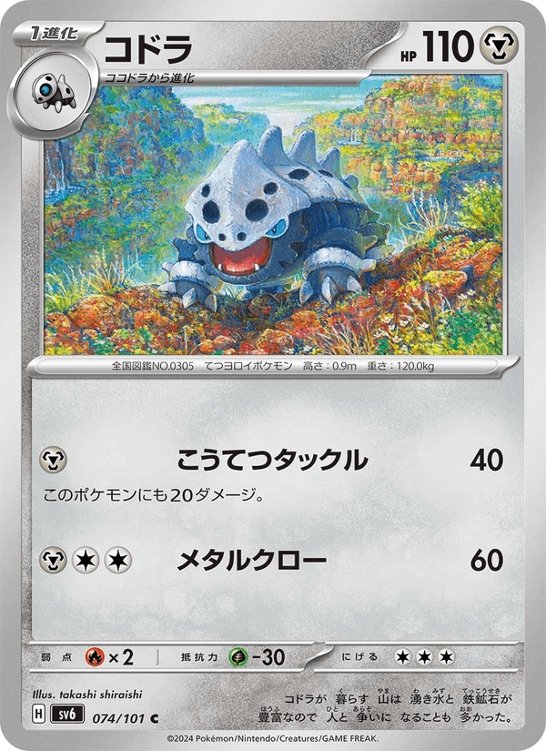 Lairon 74/101 Common card from Mask of Change