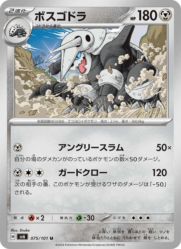 Aggron 75/101 Uncommon card from Mask of Change