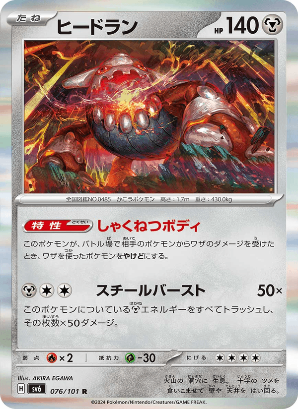 Heatran 76/101 Rare card from Mask of Change