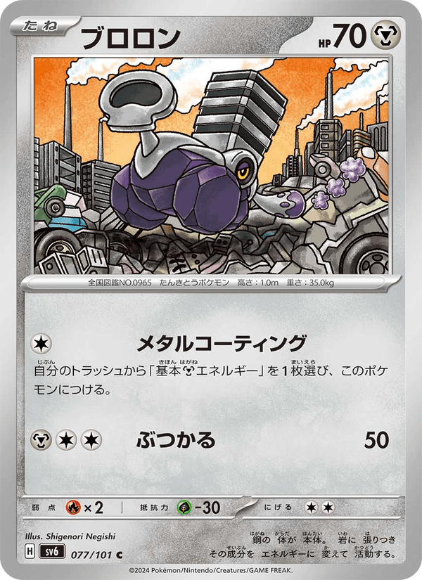 Varoom 77/101 Common card from Mask of Change