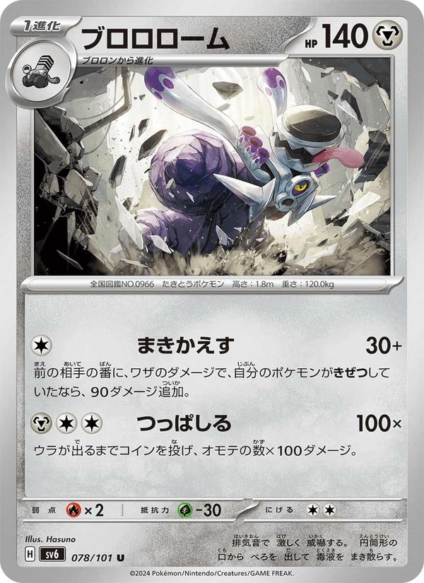 Revavroom 78/101 Uncommon card from Mask of Change