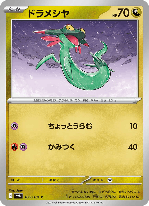 Dreepy 79/101 Common card from Mask of Change