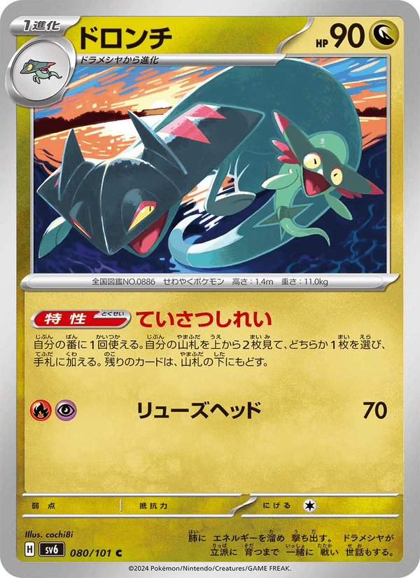 Drakloak 80/101 Common card from Mask of Change