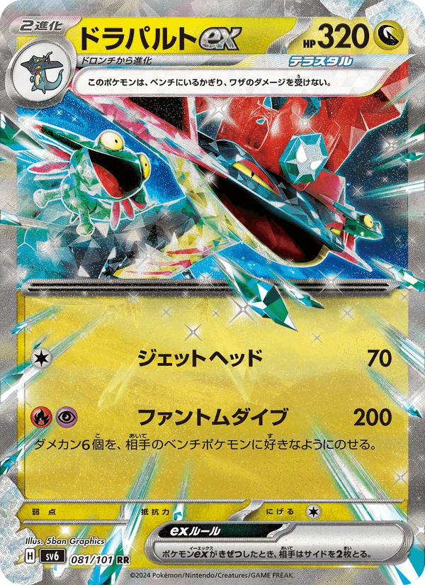 Dragapult ex 81/101 Double rare card from Mask of Change