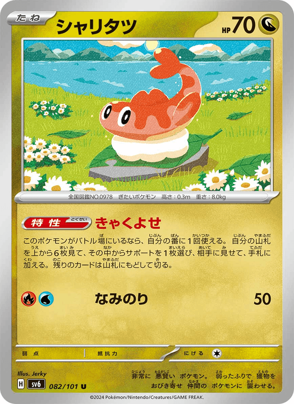 Tatsugiri 82/101 Uncommon card from Mask of Change