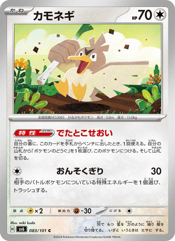 Farfetch'd 83/101 Common card from Mask of Change