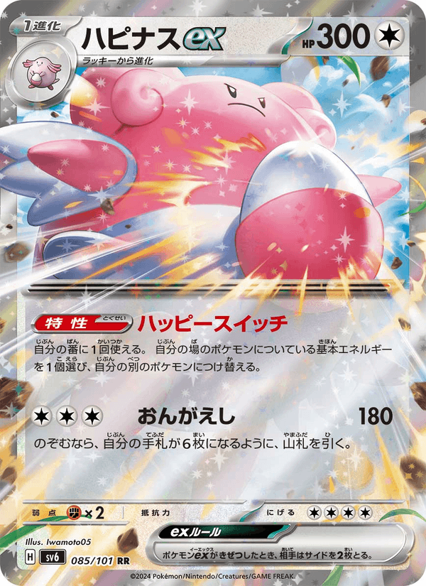Blissey ex 85/101 Double rare card from Mask of Change