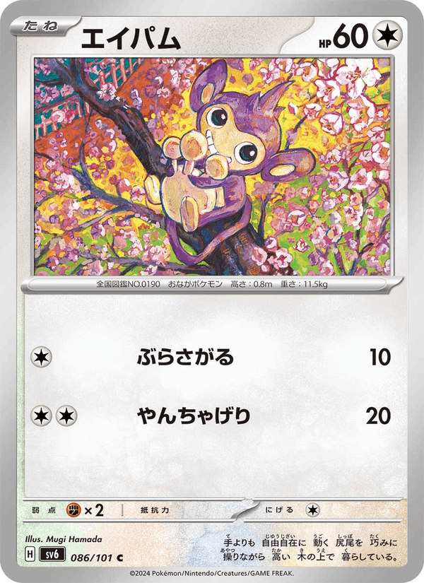 Aipom 86/101 Common card from Mask of Change
