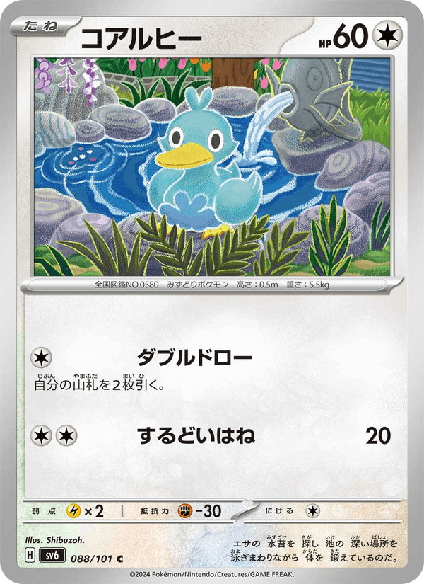 Ducklett 88/101 Common card from Mask of Change