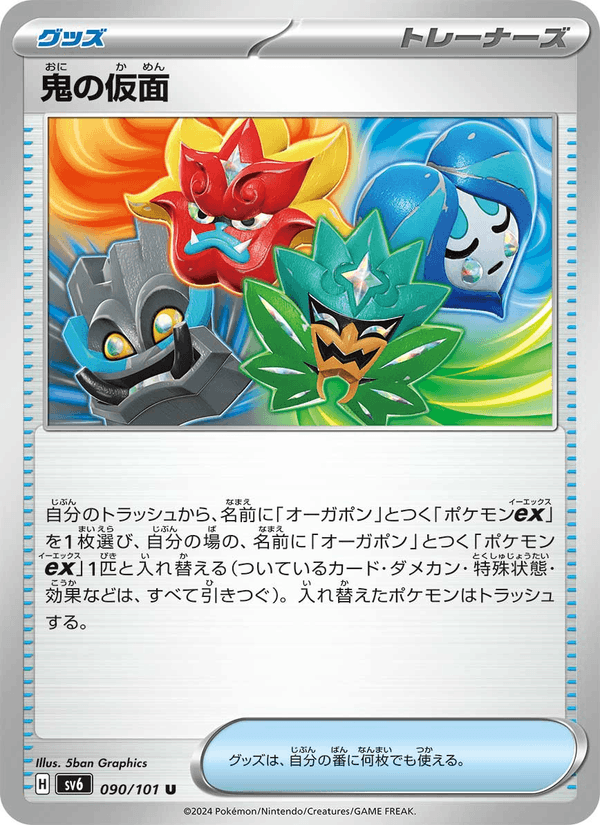 Ogre's Mask 90/101 Uncommon card from Mask of Change