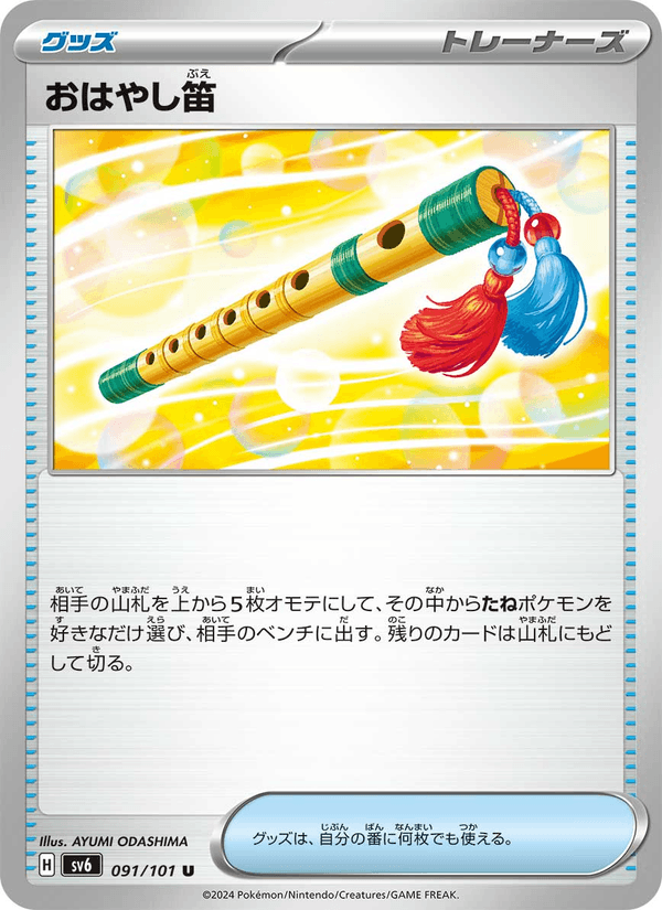 Accompanying Flute 91/101 Uncommon card from Mask of Change