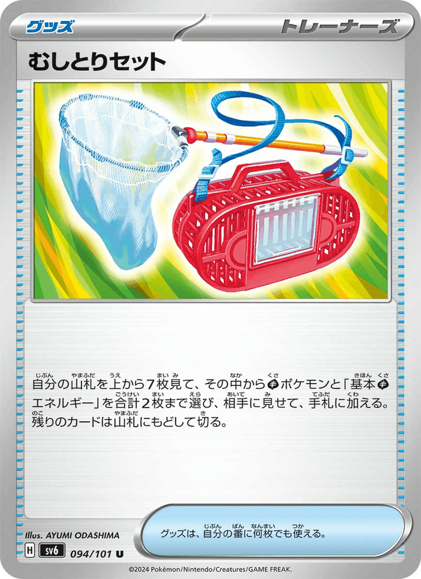 Bug Catching Set 94/101 Uncommon card from Mask of Change