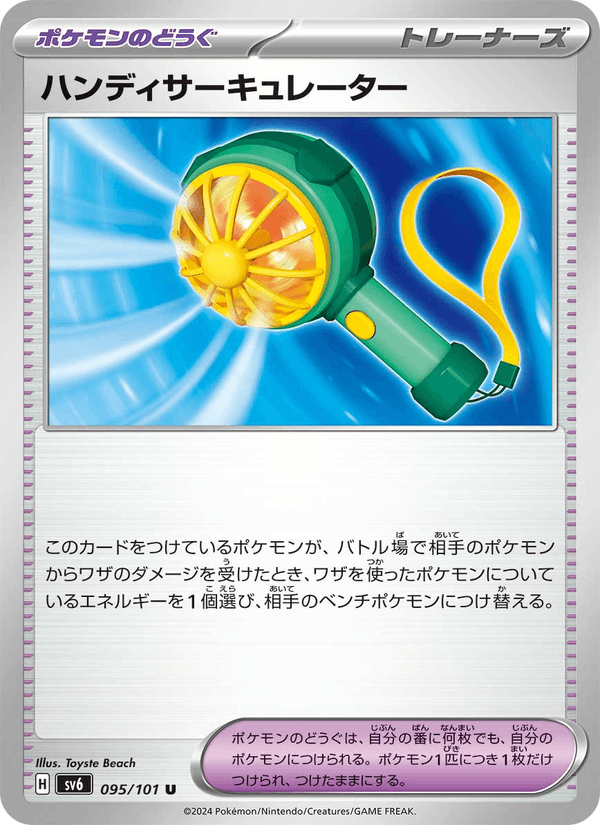 Handheld Fan 95/101 Uncommon card from Mask of Change