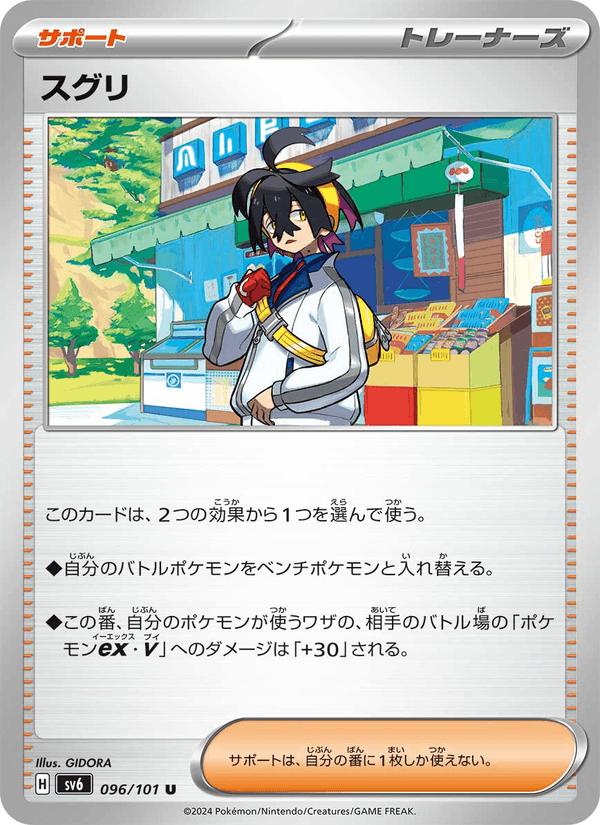 Kieran 96/101 Uncommon card from Mask of Change