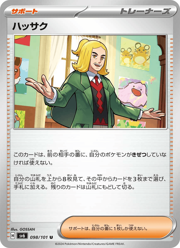Hassel 98/101 Uncommon card from Mask of Change
