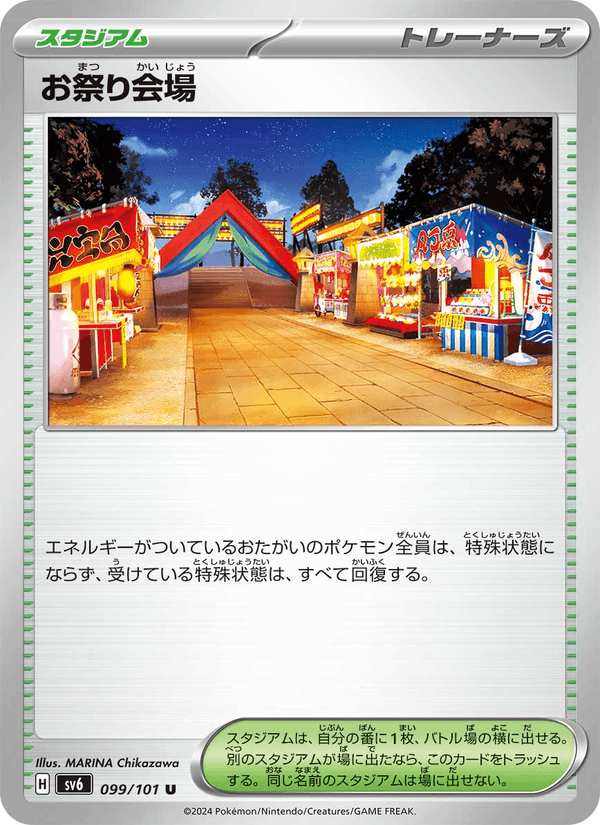 Festival Grounds 99/101 Uncommon card from Mask of Change